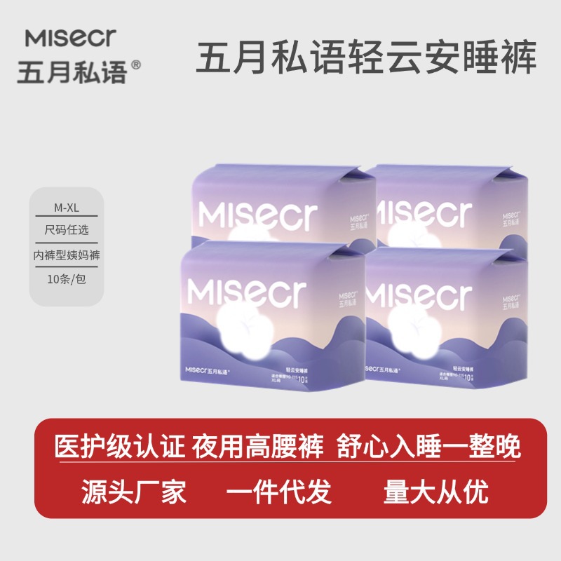 May Private Language Light Yun 'an Pajama Pants Shu Pajama Pants Sanitary Napkins 10 Pieces M/L/XL Light and Dry