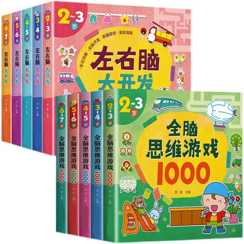 2-7 Year Old Baby Whole-Brain Thinking Game Training Left and Right Brain Intelligence Development 1001 Examples of Children's Brain Puzzles