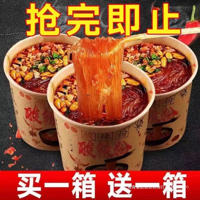 [Buy One Box, Get One Free] Authentic Chongqing Hot and Sour Noodles Large Barrel Sweet Potato Powder Hi-Eater Instant Powder Whole Box Barrel