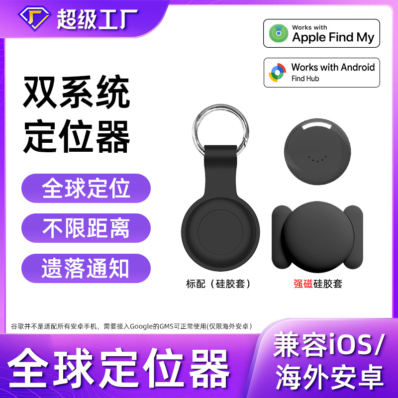 Кросс-бордовый локатор для iOS и Android, совместимый с зарубежными устройствами, анти-потеря, сертифицированный Google