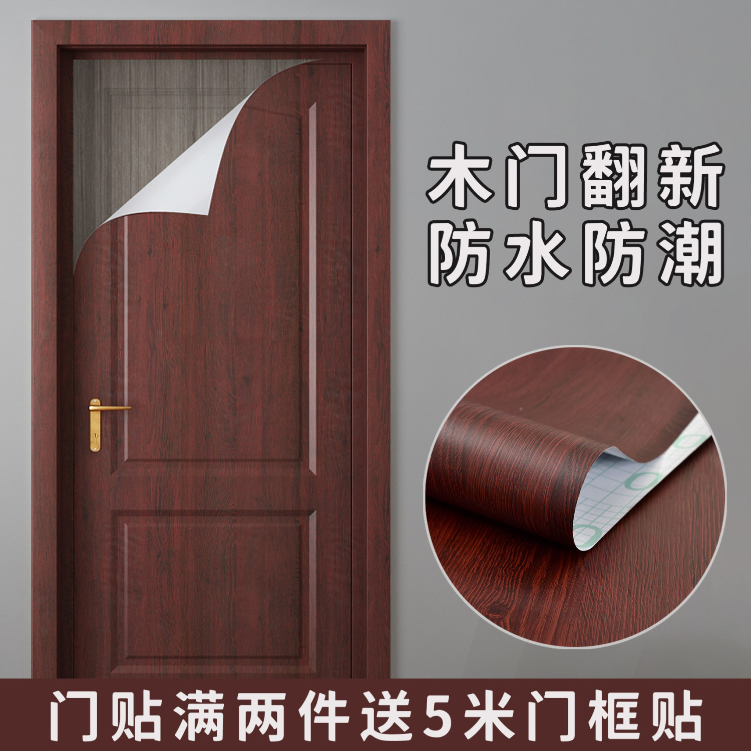Door Sticker Whole Sheet Waterproof Thickened Self-Adhesive Wooden Door Bedroom Door Desktop Wardrobe Furniture Renovation