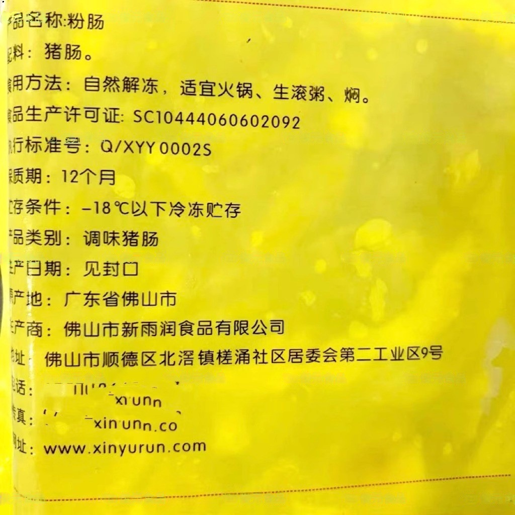 New Yurun Pork Sausage White Boiled Fresh Small Intestine Food Frozen Marinated Pork Intestine Porridge 2.5Kg/Pack