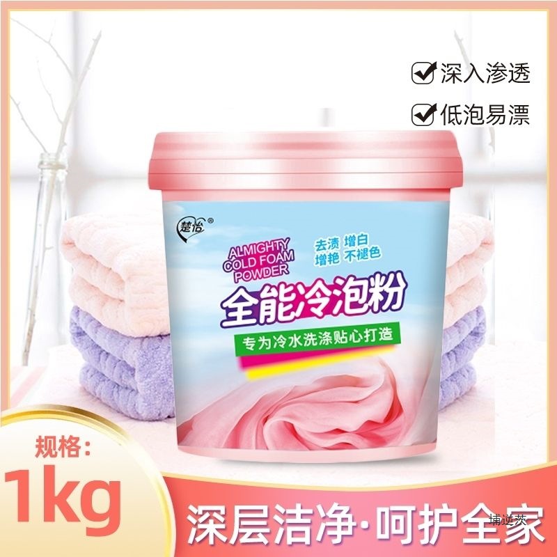 Cold Brew Powder for Decontamination and Stain Removal, Cold Water Instant, Refreshing and Fragrant, Family Wholesale Package, Others