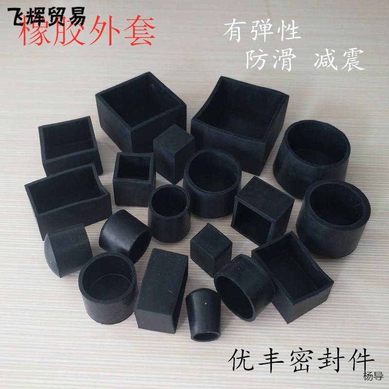 Square Tube Rubber Foot Cover Table and Chair Shelf Protective Cover Foot Pad Stainless Steel Tube Jacket Tube Cover Round Tube Rubber Cap Leather Cover