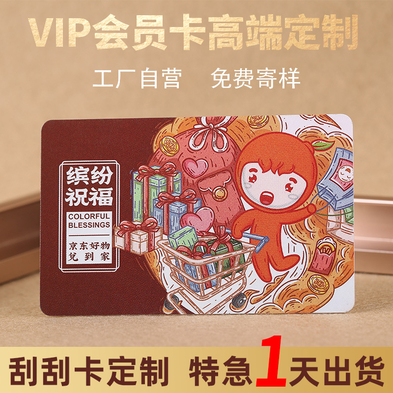 Pvc Scratch Card Customized Vip Membership Card Magnetic Stripe Stored Value Card Pick-Up Qr Code Points Gift Password Card Customized