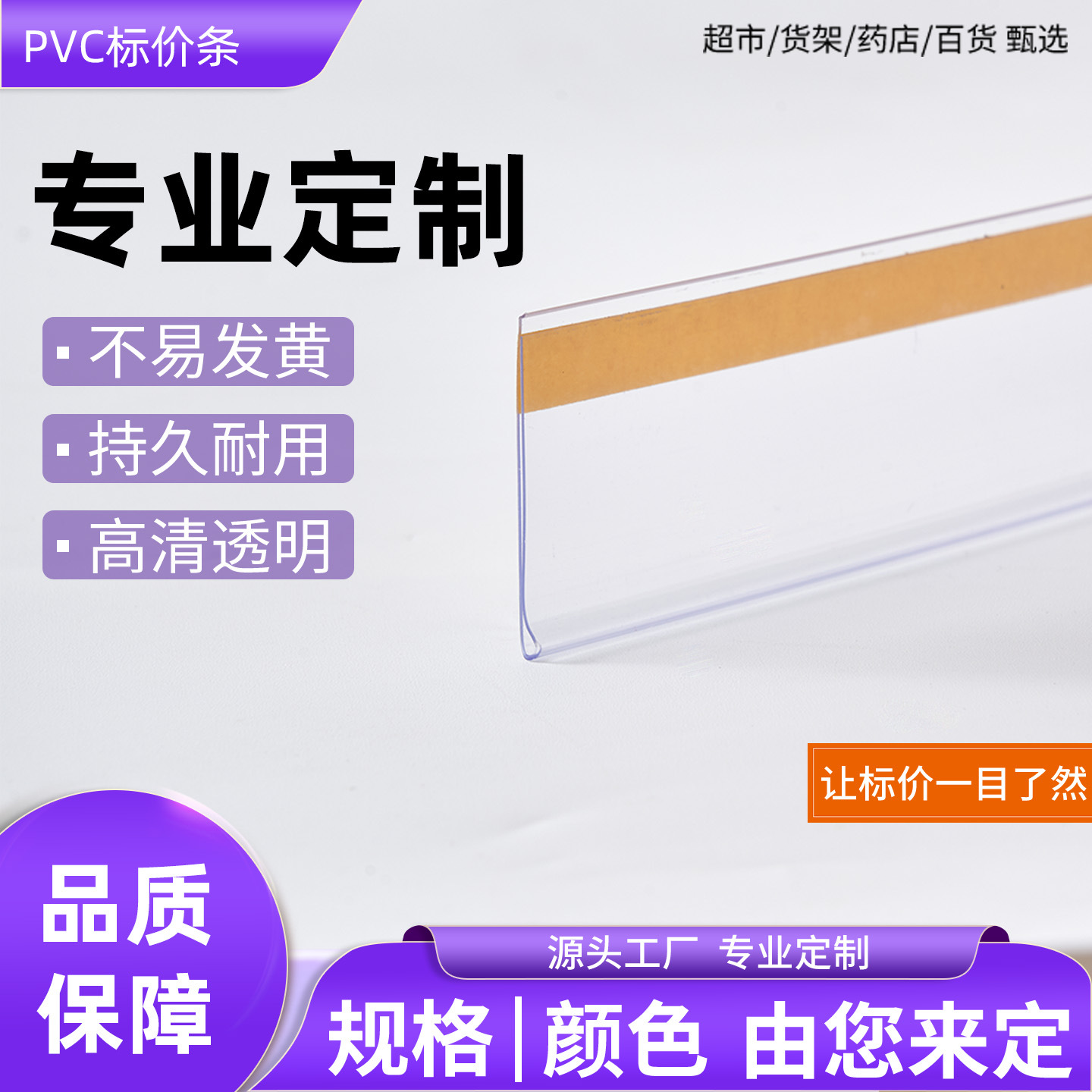 Кросс-бордерный супермаркетный стенд с клеевыми ценниками ПВХ, держатель для ценовых меток