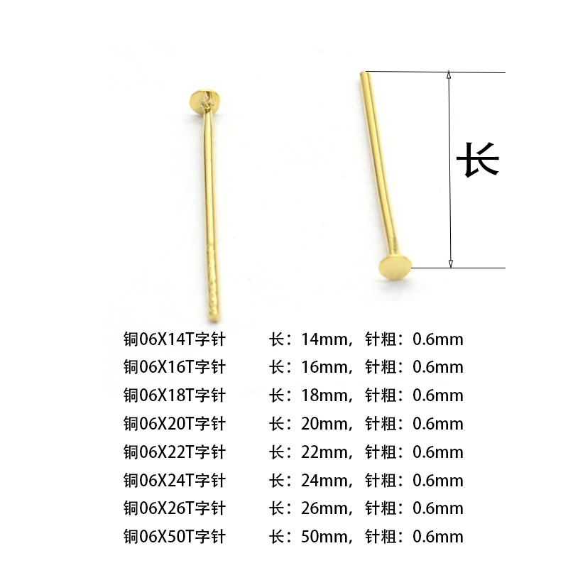 18K real gold electroplating copper material color retaining round flat head pin T-shaped needle beaded material handmade connection jewelry accessories