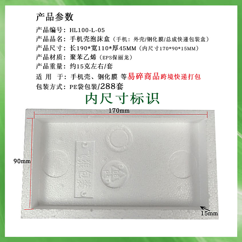 6.5 inch mobile phone case tempered film universal extended foam box hard light foam box mobile phone case for logistics express