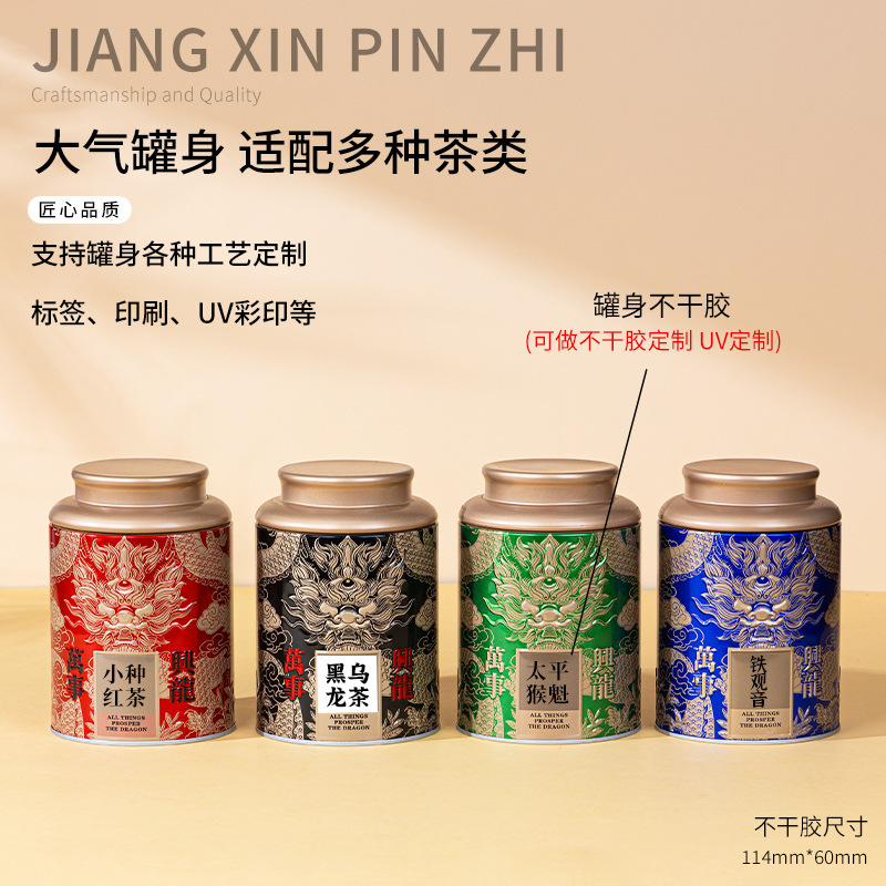 New Style All-Round Tea Cans, Iron Cans, Sealed Gift Boxes, Metal Cans, Tea Packaging Cans Wholesale