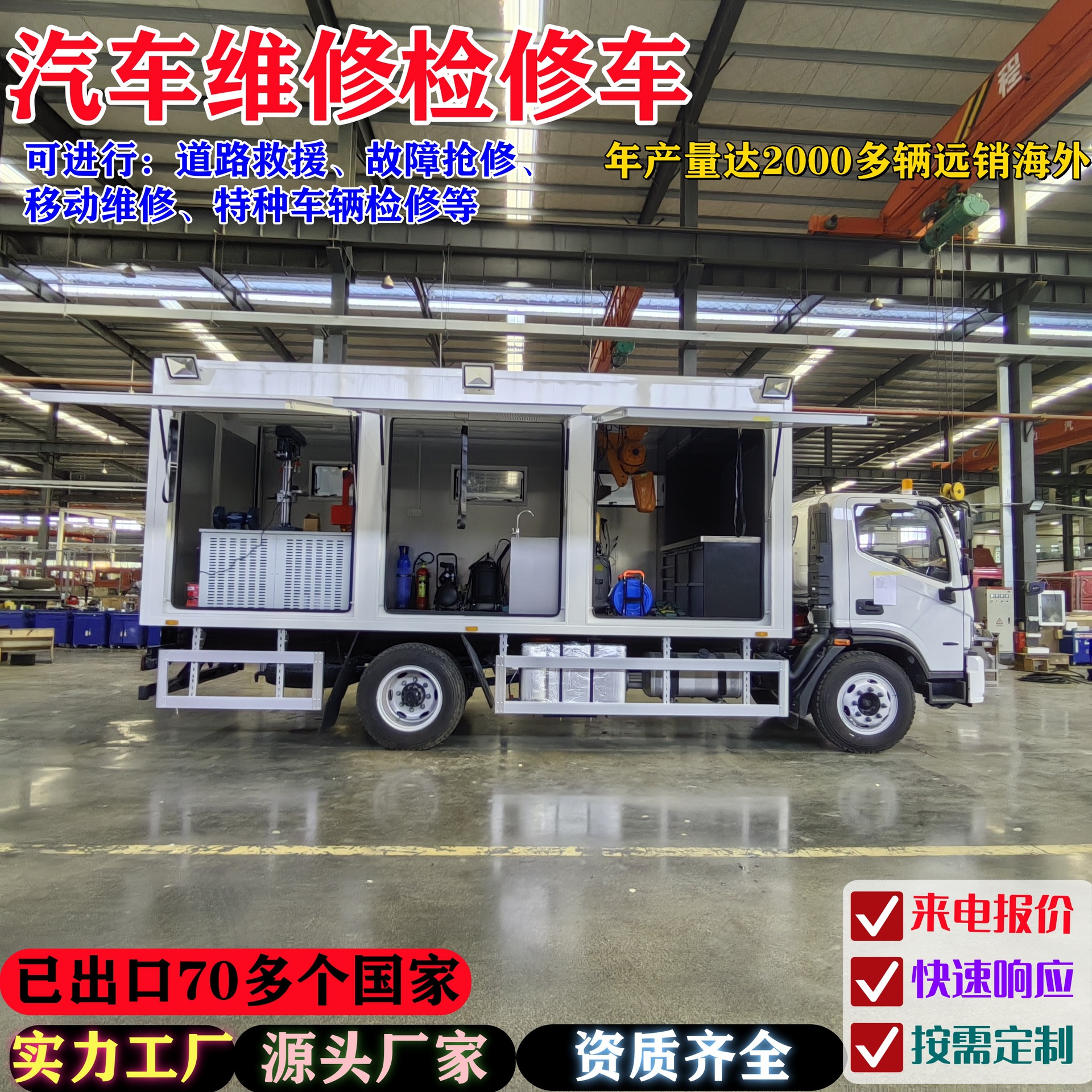 Export to Africa Foton Maintenance Vehicle Tire Repair Oil Change Mobile Repair Car Modification Factory Four-Wheel Customization