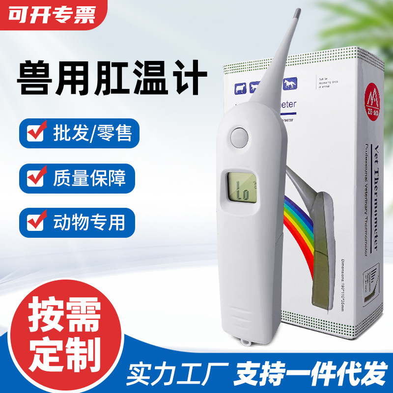 Цифровой ветеринарный термометр для крупного рогатого скота, овец, лошадей и свиней, анальный термометр для домашних животных