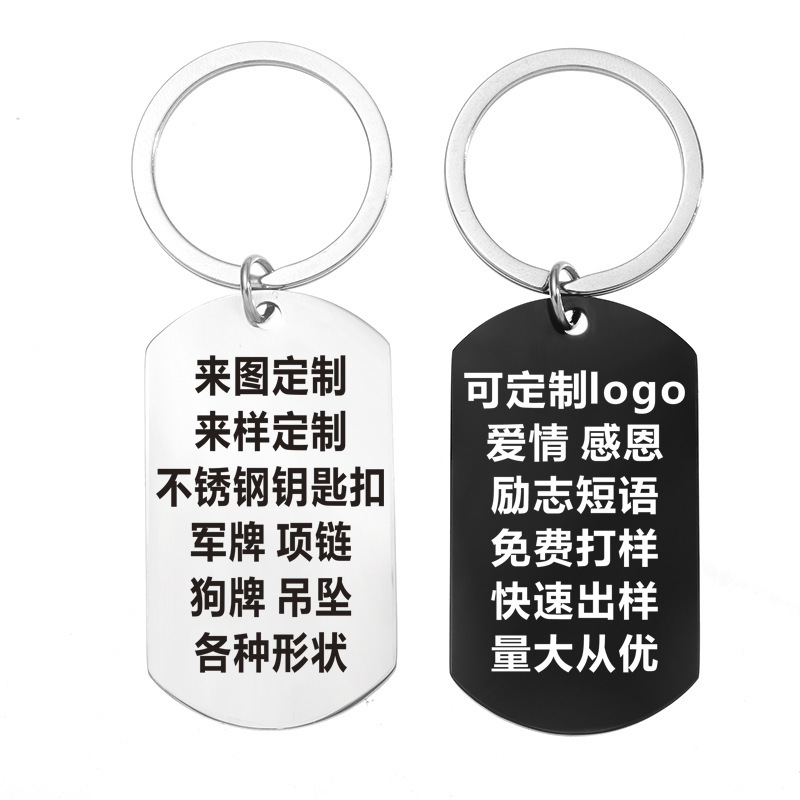 European and American Pendant Keychain Metal Engraving I Love You More Military Tag Dog Tag Manufacturer