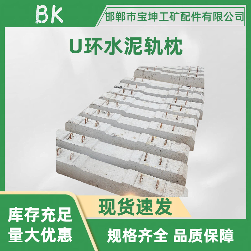 U-образное кольцо, цементная подушка для рельсов, бетонная подушка, большой запас, полные спецификации
