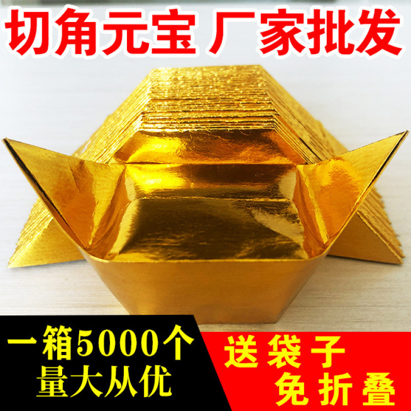 Wholesale Semi-Finished Gold and Silver Paper Ingots, Small and Medium-Sized Gold Foil Ingots, Burning Paper Money, Origami, Whole Box Factory, Free Shipping Wholesale