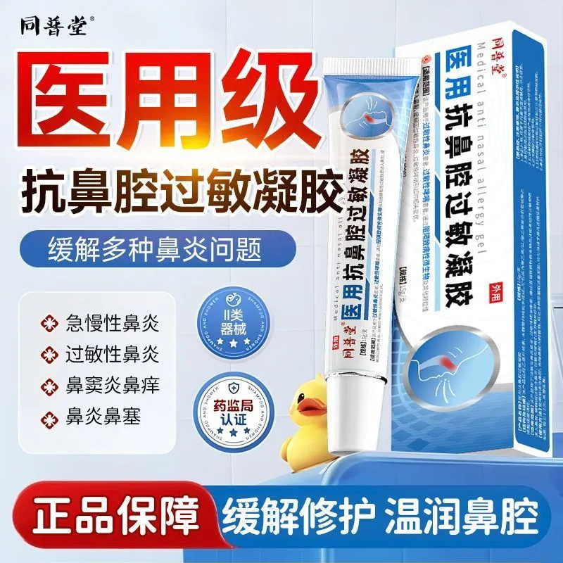 Tongputang Medical Anti-Nasal Allergy Gel Medical Nasal Allergen Blocker for Adults and Kidsren with Nasal Congestion and Runny Nose