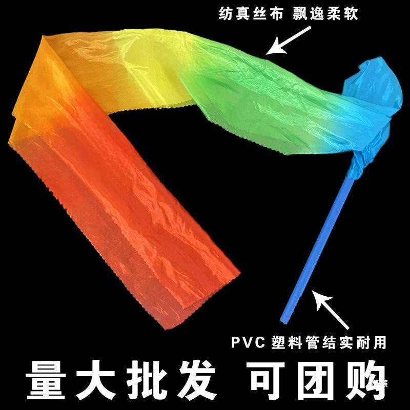 [same low price] new color silk dance with stick color silk square dance fitness adult children performance yangko ribbon