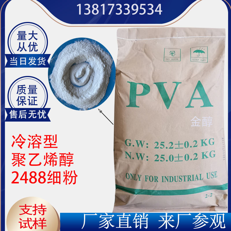 Порошок поливинилового спирта Pva2488-120-160 для холодной воды, ультратонкий сухой порошок, растворимый в растворе для распыления 1788