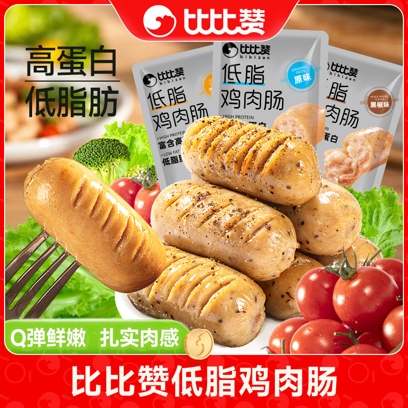 Куриные сосиски Bibizan с низким содержанием жира, высокобелковая замена еды