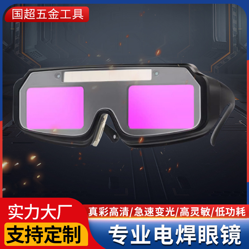 Автоматические затемняющиеся сварочные очки для аргонодуговой сварки, защитные очки от бликов, сварочная маска