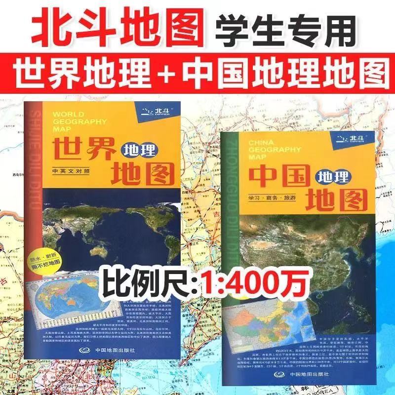 24Th Edition Student Practical Beidou Map China + World Geography Map Chinese and English Bilingual Waterproof and Foldable Resistant