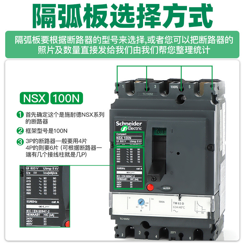 Curved Board Circuit Breaker Insulating Baffle Curved Partition Curved Partition Curved Partition Nm1Cdm3 Arc Extinguishing Sheet