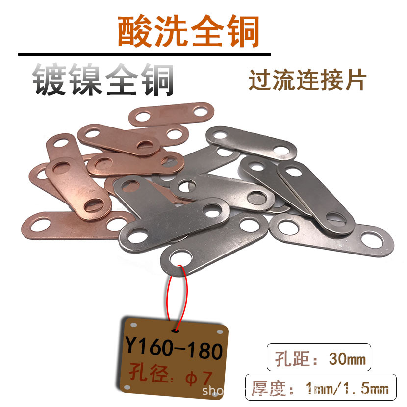 1mm thick connection piece all copper overcurrent piece copper gasket large monomer motor connection accessories hole distance 30mm hole diameter 7mm