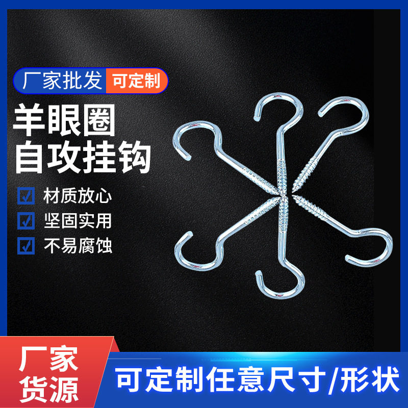 Винты овечьего глаза, оцинкованный крюк, вопросительный крюк, легкий крюк, крюк для шляпы