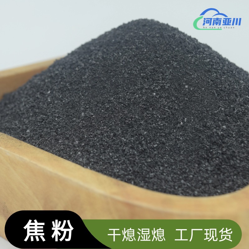 Фильтрационный материал для кокса, коксовый порошок, сухой кокс без влаги, порошок для удаления пыли из Шаньси в большом количестве на складе