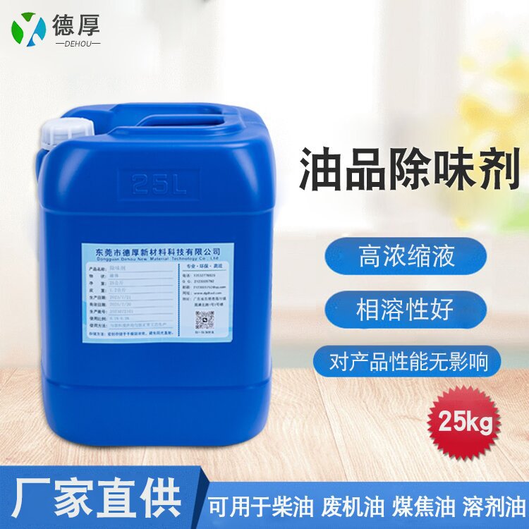 Oil Deodorant Manufacturer Directly Supplies Diesel Gasoline Waste Engine Oil Silicone Oil Deodorant with Low Addition Amount of Oil Odor Masking Agent