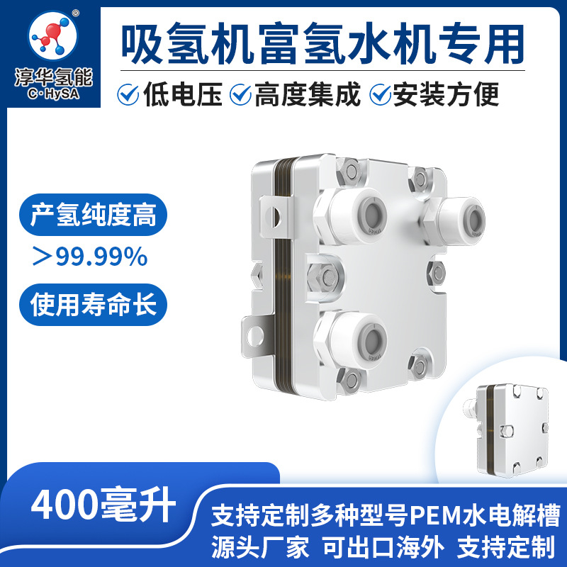 Электролитический танк Chunhua Pem для чистой воды, механизм всасывания кислорода и водорода, машина для получения кислородно-водородной воды, электролитический танк для производства водорода