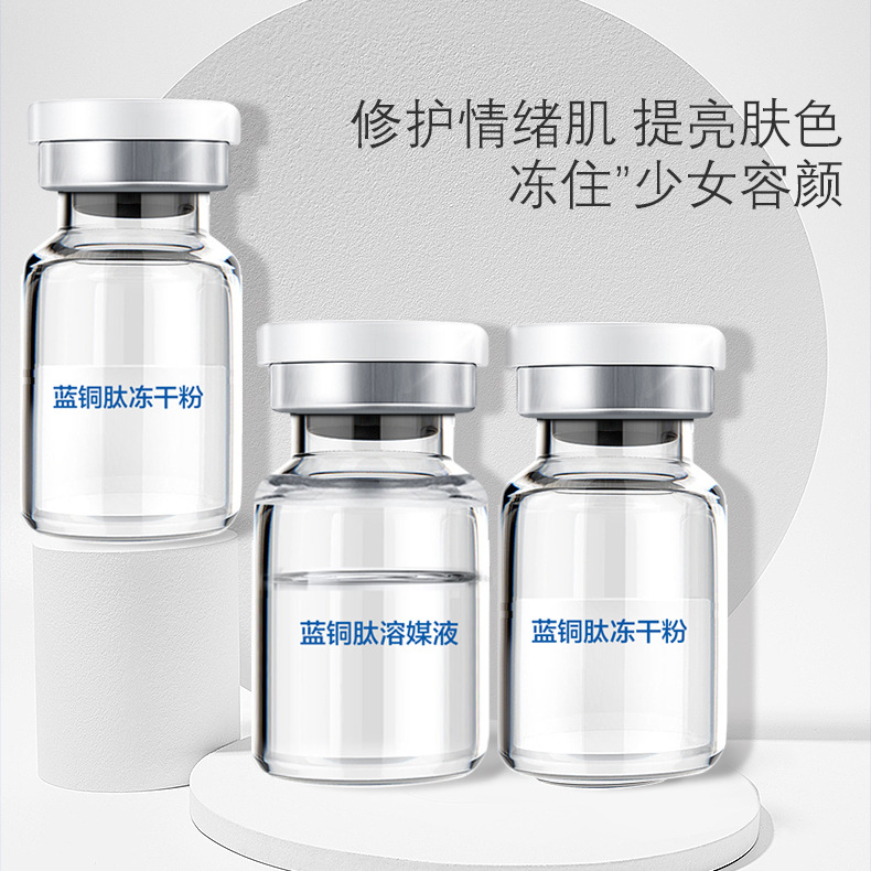 Jinan Blue Copper Peptide Freeze-dried Powder Reliving and Repairing Sensitive Muscle to Red Blood Shroud Beauty Salon Freeze-dried Powder Brand Wholesale