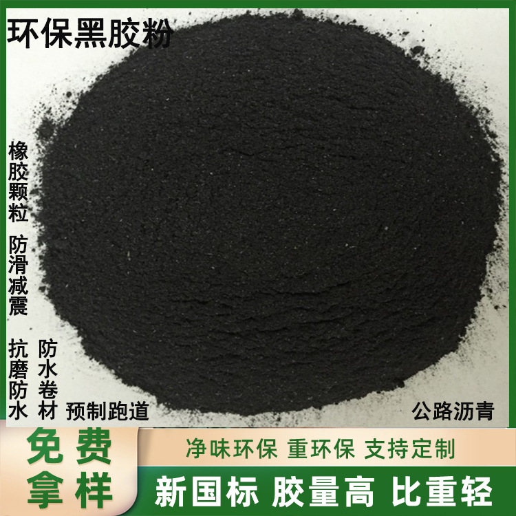 Резиновый порошок для автоподдержки жидкая пластиковая дорожка резиновый материал для заполнения газонов для баскетбольных и футбольных полей