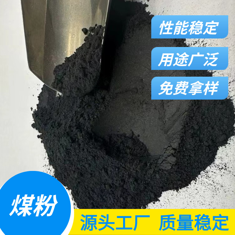 Supply of Low-Calorie Fine Coal Powder for Industrial Filling, Injection Coal Powder for Casting, High Calorific Value Casting Coal Powder