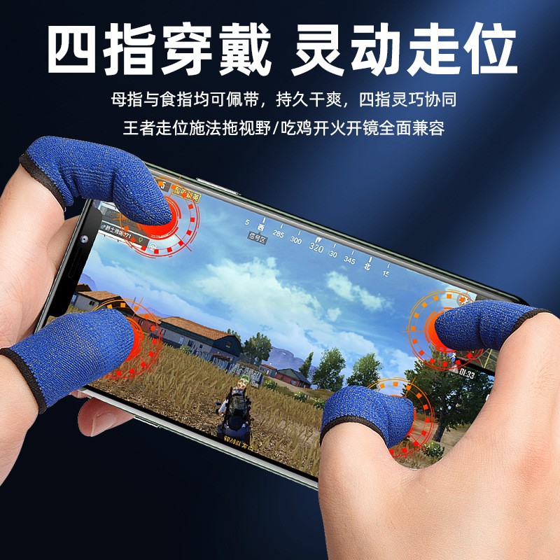 E-Sports Finger Cots Game Finger Cots King's Glory Touch Screen Anti-Slip Anti-Sweat Ultra-Thin Breathable Mobile Phone Chicken-Eating Handy Gadget