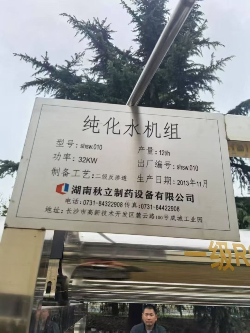 12 Tons of Bipolar Water Treatment Set, Complete Accessories, Need to Contact, Currently Have Multiple Pieces of Equipment