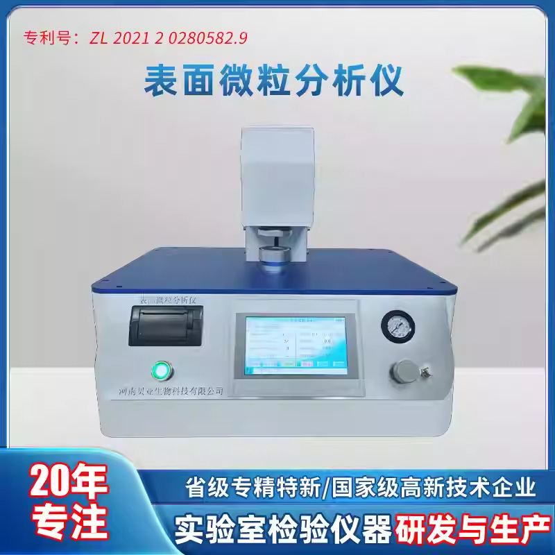 Beia Particle Detector Surface Particle Analyzer Particle Tester Standard Operation Insoluble Particle Quantity Detection