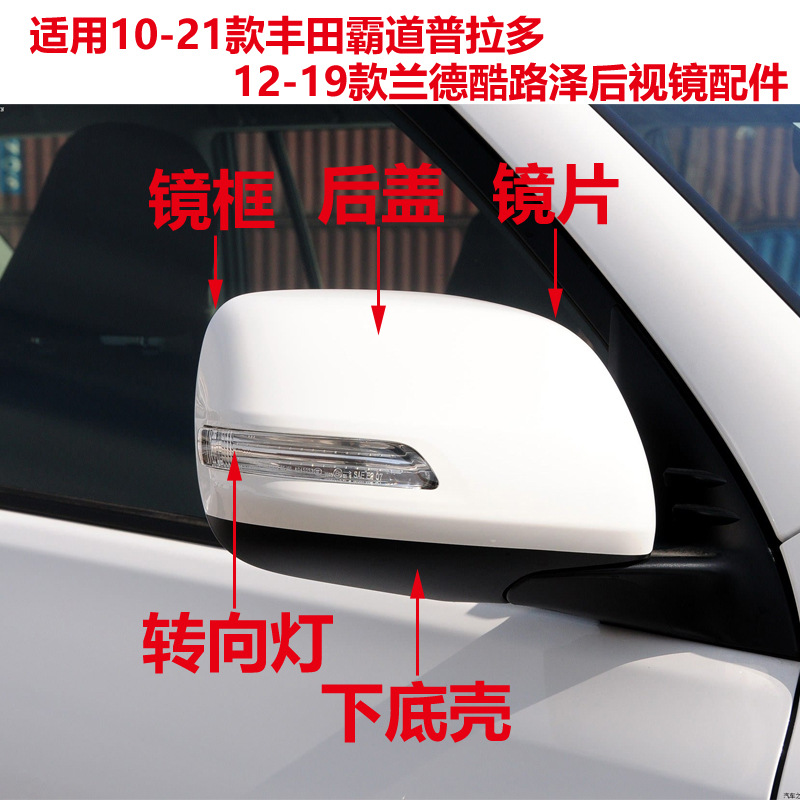 Подходит для Toyota Prado с 10 по 21 год, корпус зеркала заднего вида, рамка зеркала, линза указателя поворота