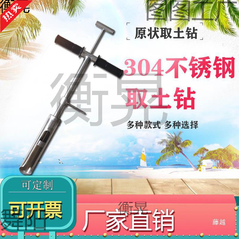 Soil Drill Soil Sampler Soil Sampling Device 304 Stainless Steel Extendable Rod Soil Drill 1m