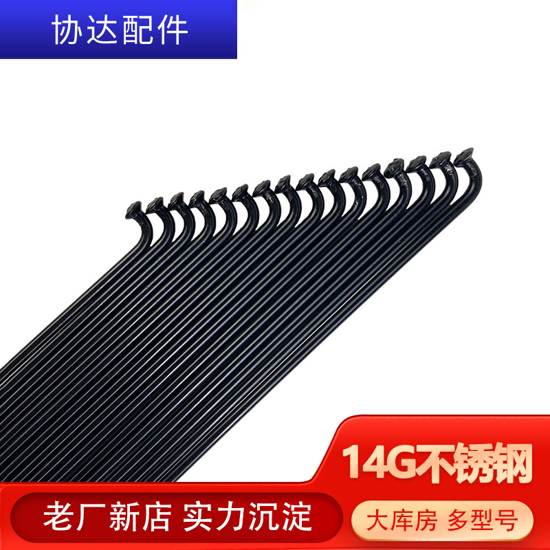 14G black stainless steel bicycle spokes bicycle repair accessories spokes Daquan mountain bike car anti-rust