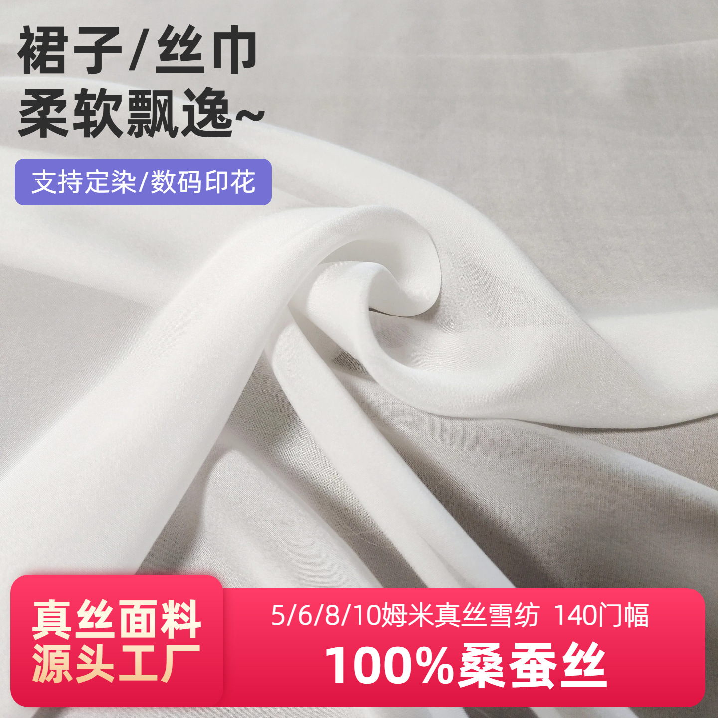 5/6/8/10мм Шелковый шифон 100% шелк из тутового дерева Легкая и элегантная ткань, окрашенная растительными красителями, белая эмбрионная ткань