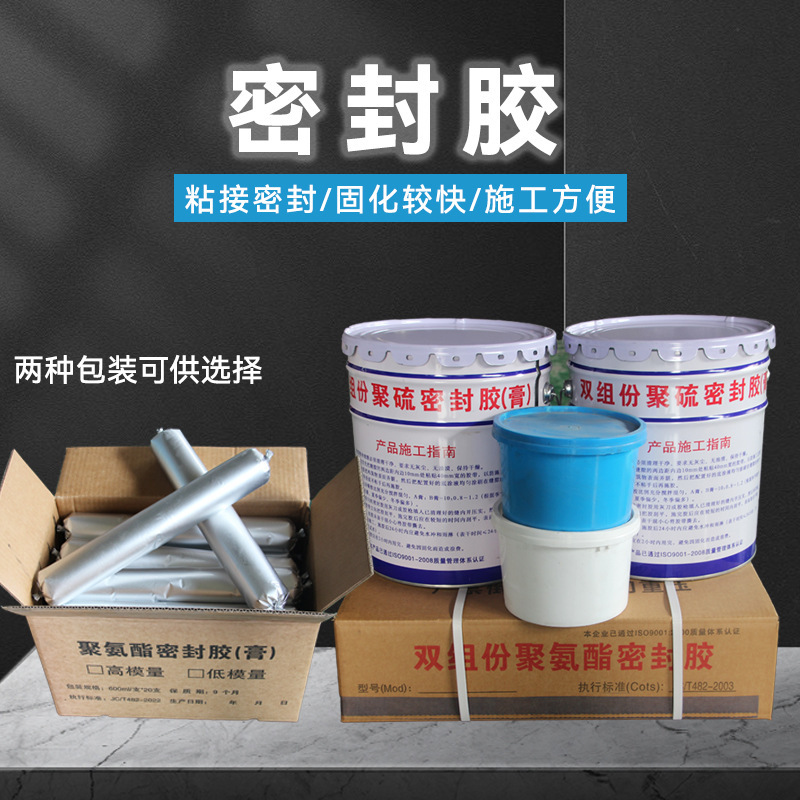 Two-component Poly-sulfur Sealant Paste Construction Tunnel Telescopic Seam Caulking River Water Supply Pipe Caulking AB Group National Standard