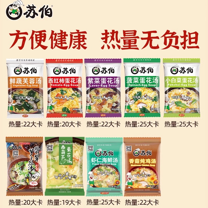Su Bo Instant Soup Bag Brewing Instant No-Boiling 6g Laver Fresh Vegetable Egg Flower Soup 9 Flavors Convenient Nutrition