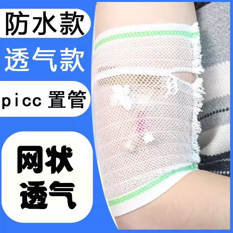 Сетчатая защитная рука для катетеров, эластичный бандаж, дышащая рукав для мужчин, женщин и детей