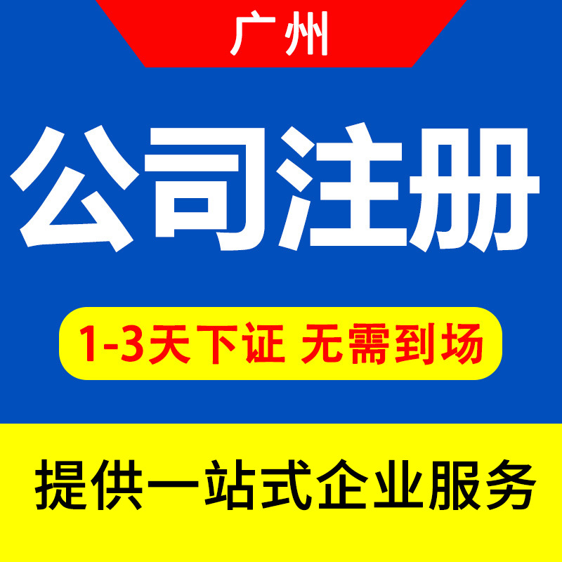 Hangzhou Company Handles Business Registration Nationwide. Efficient Company Registration and Certificate Acquisition in 3 Days