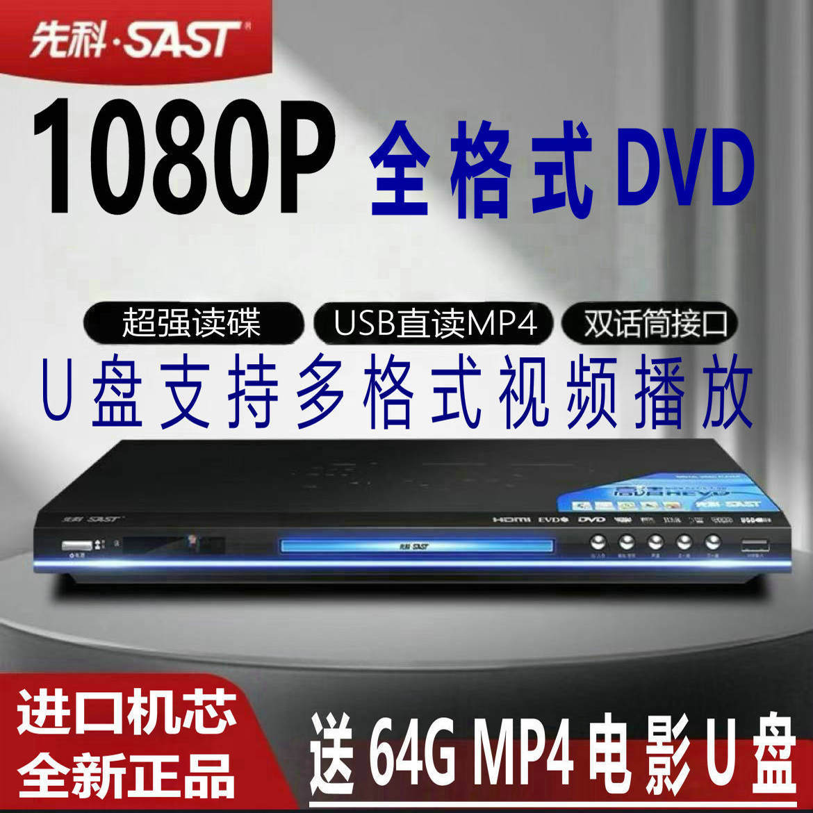 Sast/Xianke SA-666 DVD-плеер, домашний DVD-плеер, VCD, высокое разрешение, MP4-плеер