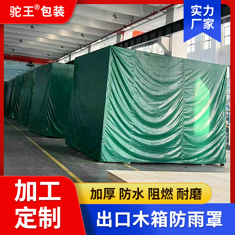 Водонепроницаемый брезент для деревянных ящиков, защитный чехол для механического оборудования, защита от солнца на открытом воздухе