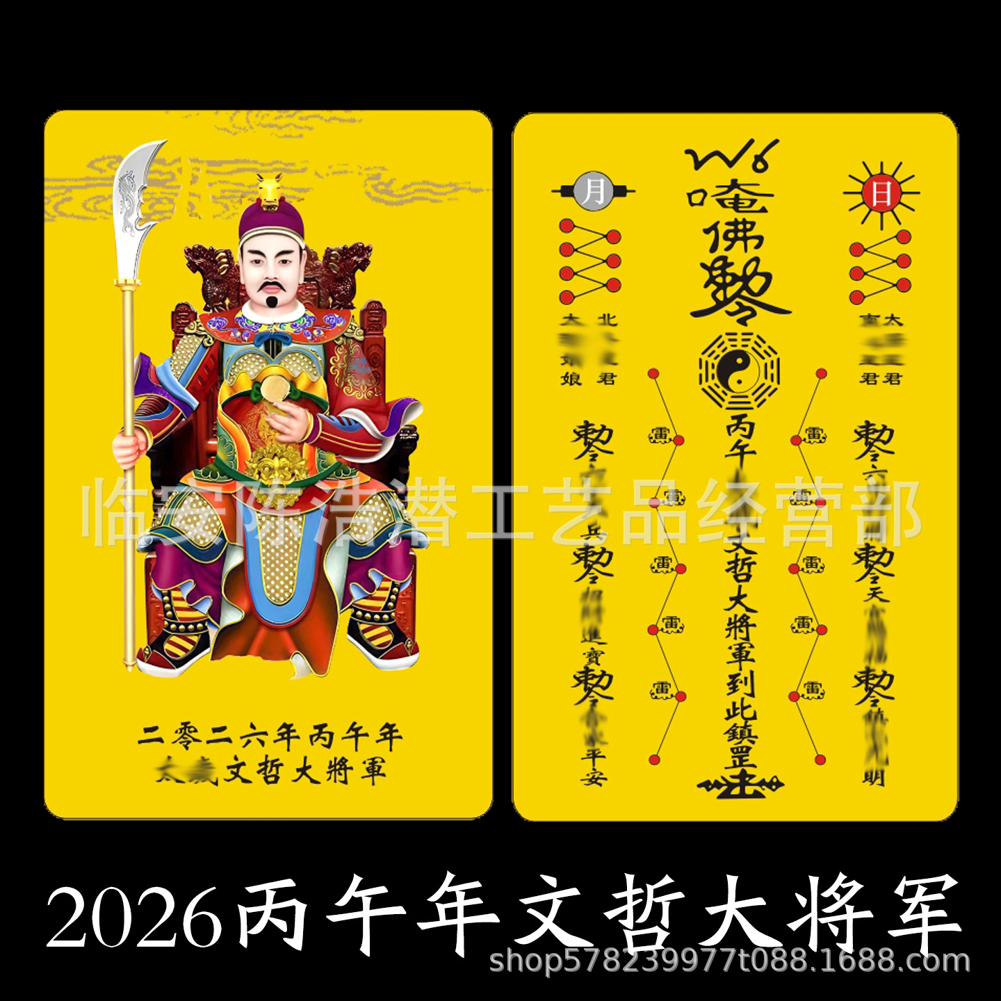 2026 Year of the Horse Tai Sui Little General Cavenzhe Pvc Double-Sided Plastic Red Gold Color Printed Card