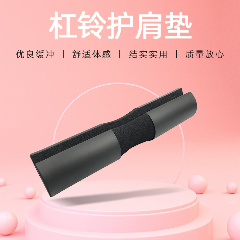 Накладки на плечи, поролоновые накладки на штангу, фитнес-оборудование, накладки для приседаний, защитные чехлы, накладки на плечи для штанги