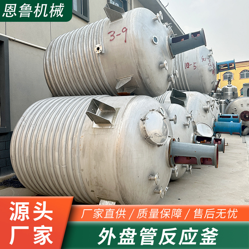 Реакционный котел с внутренним змеевиком из нержавеющей стали, химическое, пищевое, жидкое, вакуумное, электрическое нагревание, оборудование для перемешивания