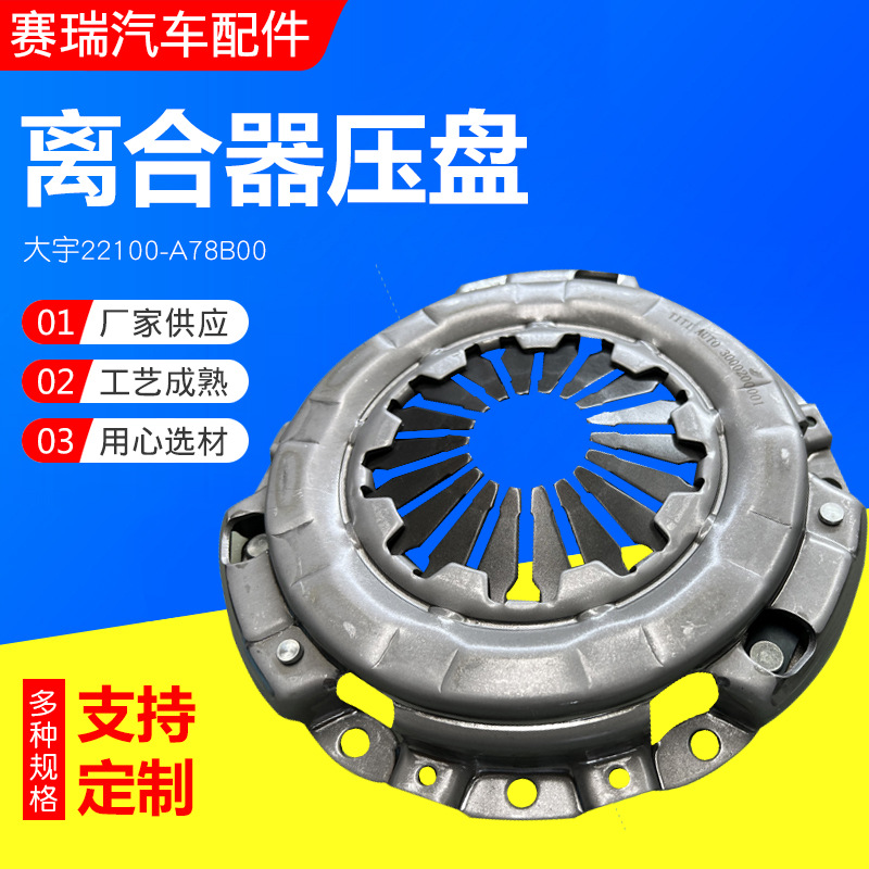 Диск сцепления Daewoo 22100-A78B00, сборка диска сцепления, автомобильные аксессуары, в наличии